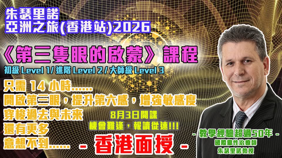 開啟第三眼》課程